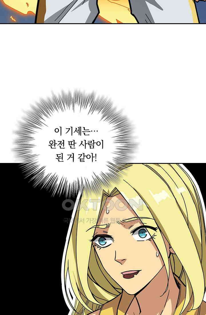 신은 나를 버렸다 229화 4