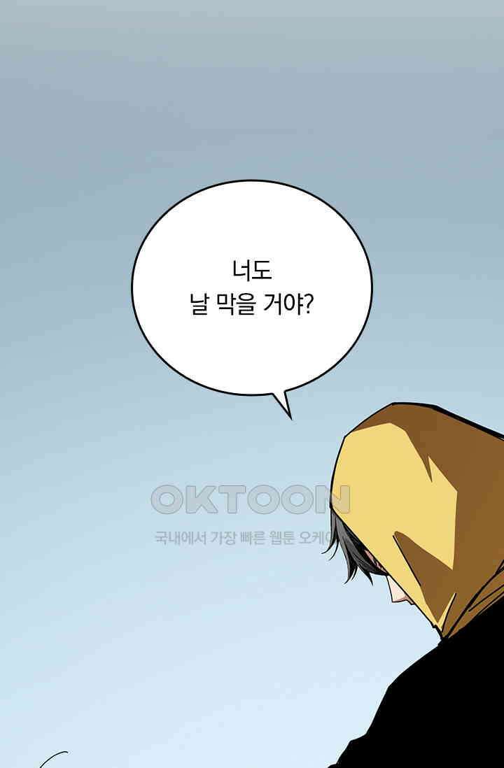 신은 나를 버렸다 229화 7
