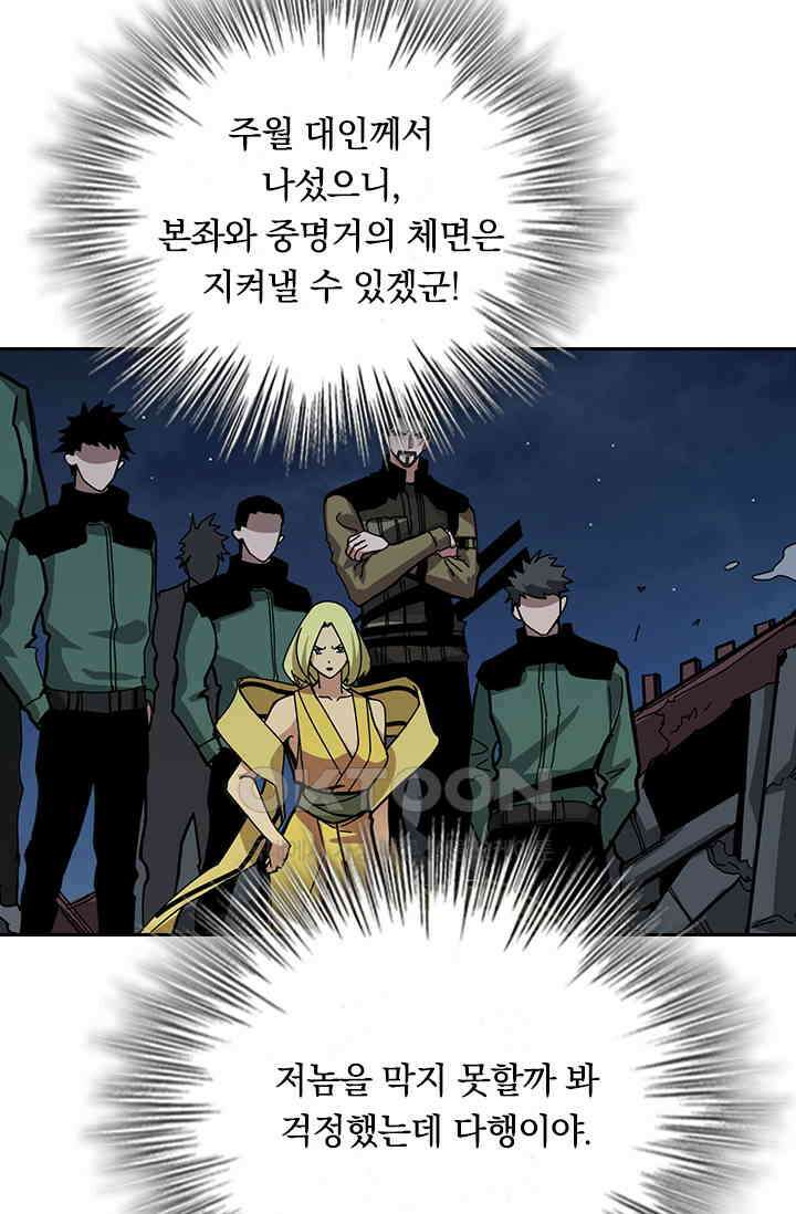 신은 나를 버렸다 229화 9