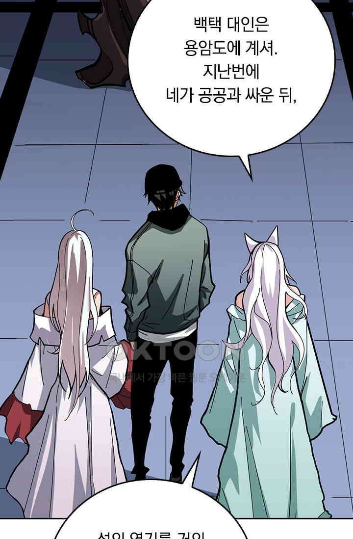 신은 나를 버렸다 229화 16