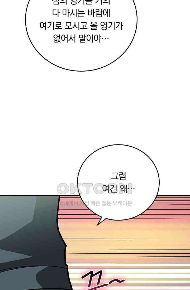 신은 나를 버렸다 229화 17