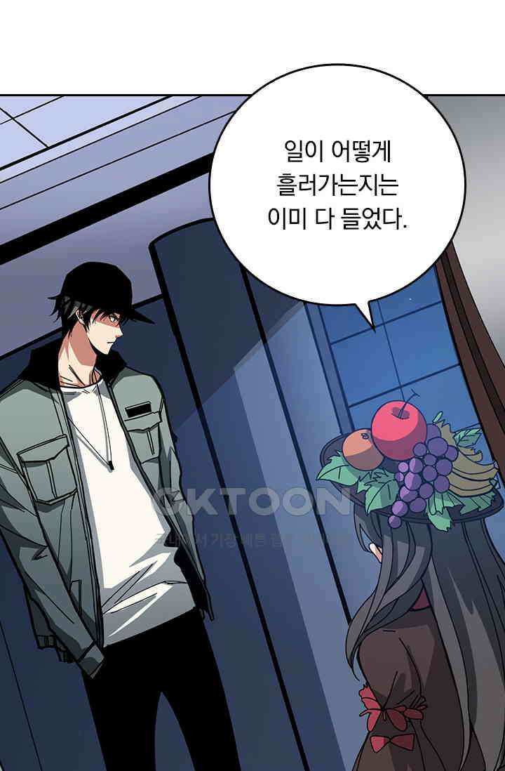 신은 나를 버렸다 229화 19