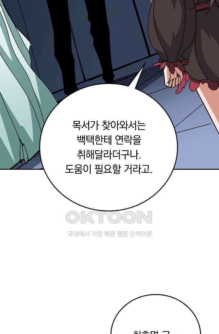신은 나를 버렸다 229화 20