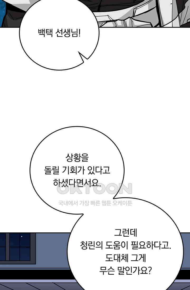 신은 나를 버렸다 229화 22