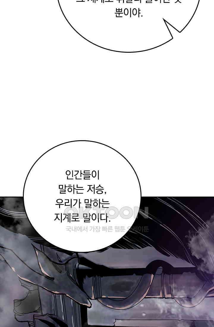 신은 나를 버렸다 229화 24