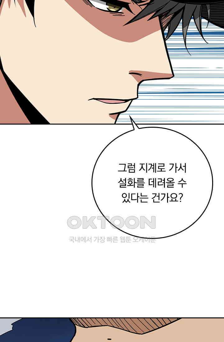신은 나를 버렸다 229화 27