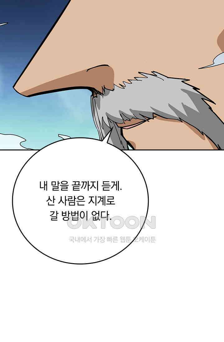 신은 나를 버렸다 229화 28