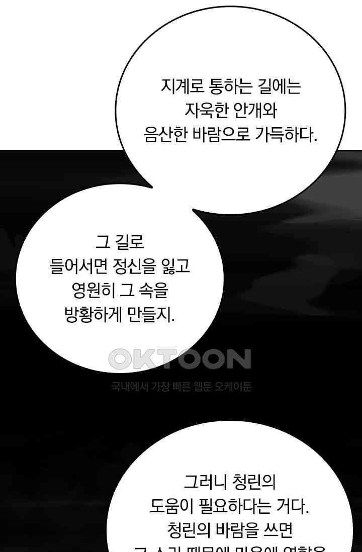 신은 나를 버렸다 229화 29