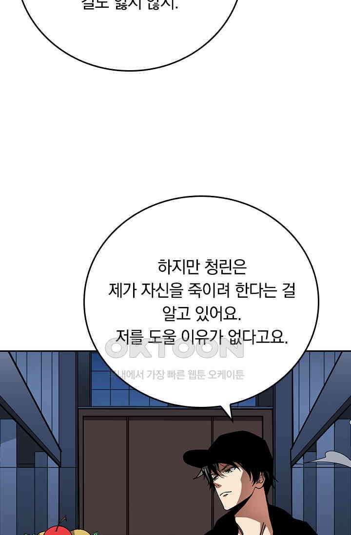신은 나를 버렸다 229화 31