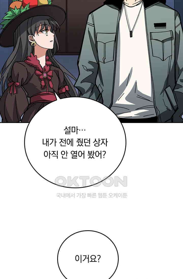 신은 나를 버렸다 229화 32