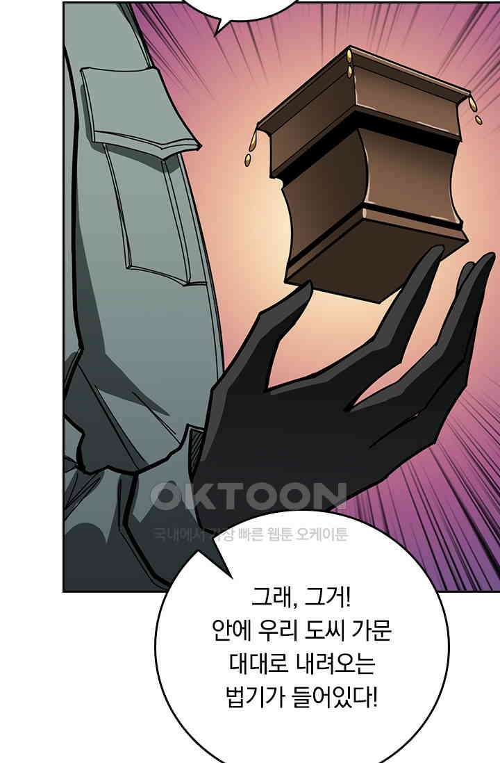 신은 나를 버렸다 229화 33