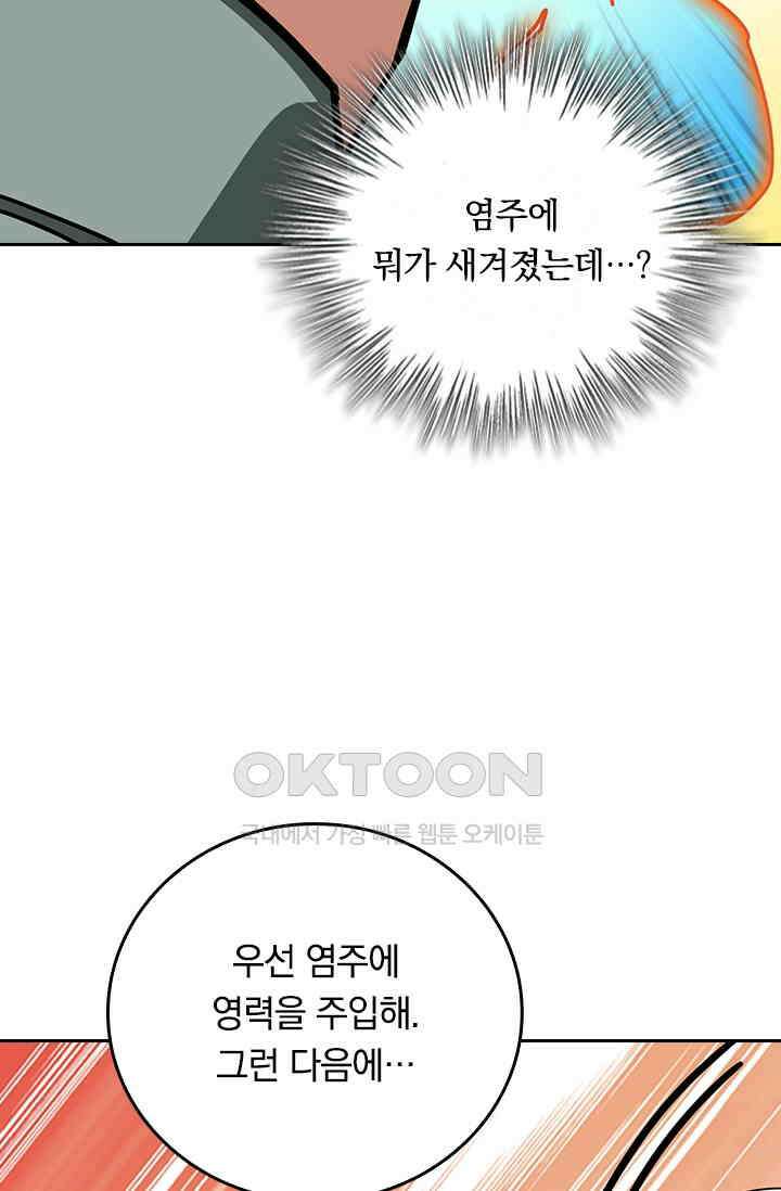 신은 나를 버렸다 229화 35