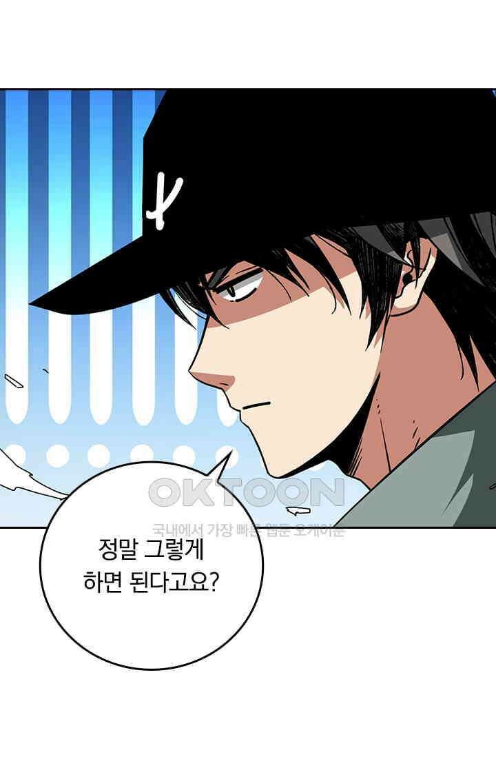 신은 나를 버렸다 229화 37