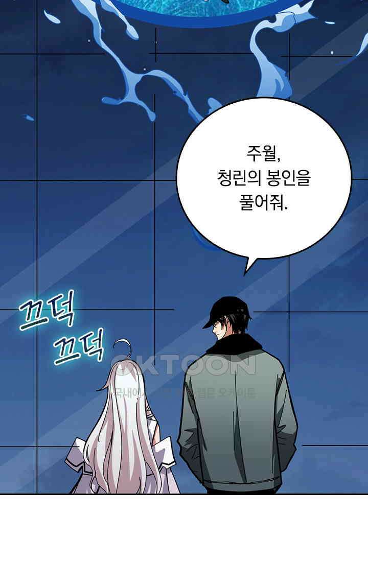 신은 나를 버렸다 229화 40