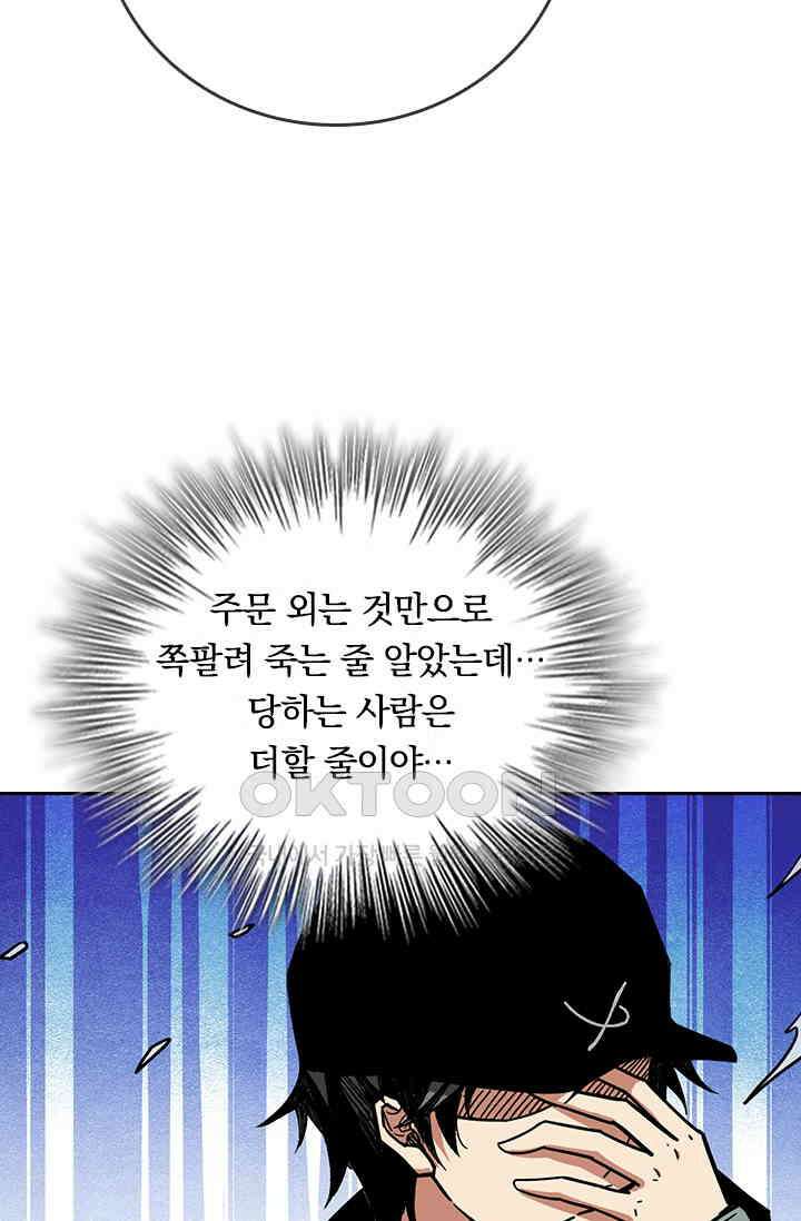 신은 나를 버렸다 229화 54