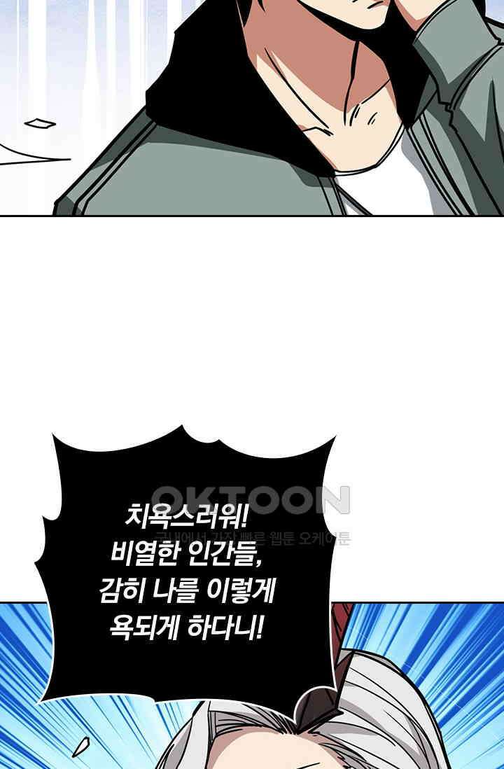 신은 나를 버렸다 229화 55