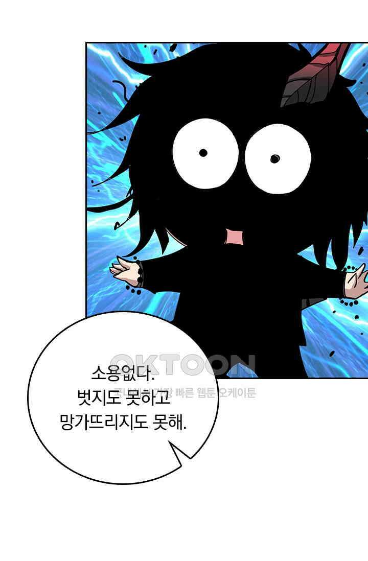 신은 나를 버렸다 229화 58