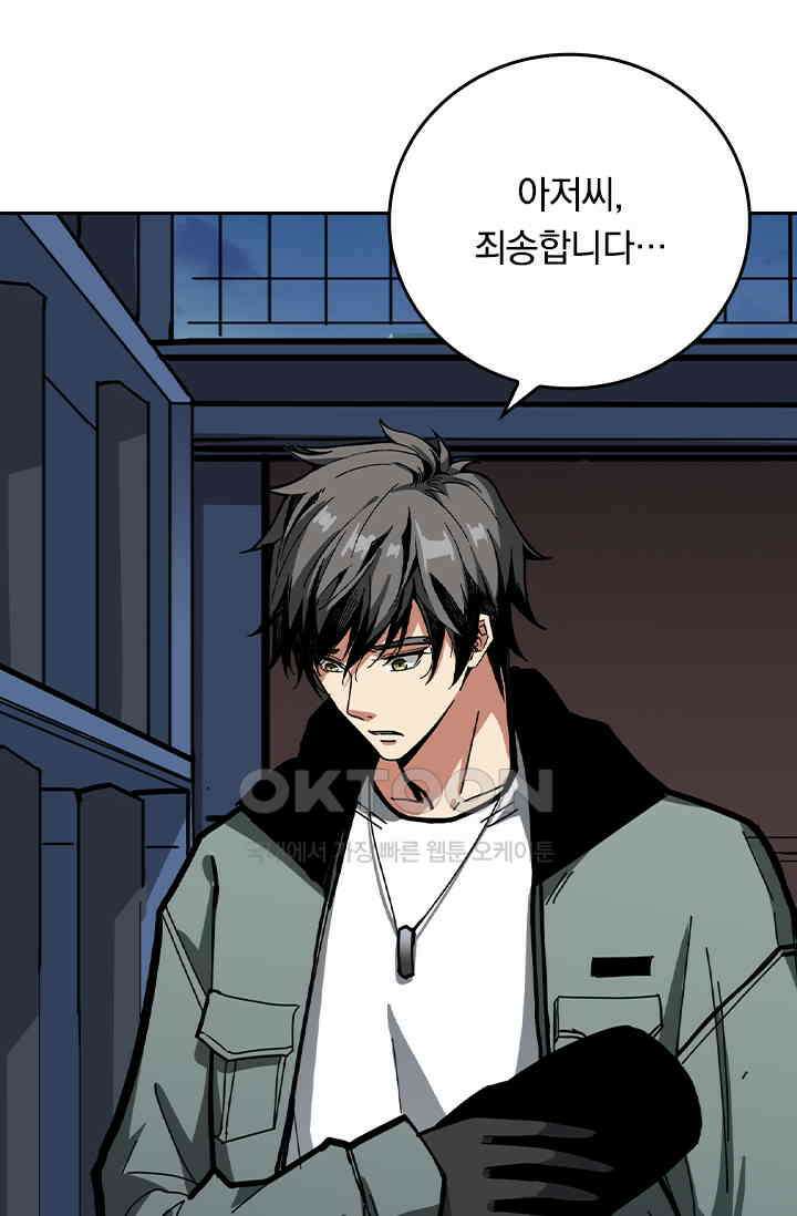 신은 나를 버렸다 229화 64