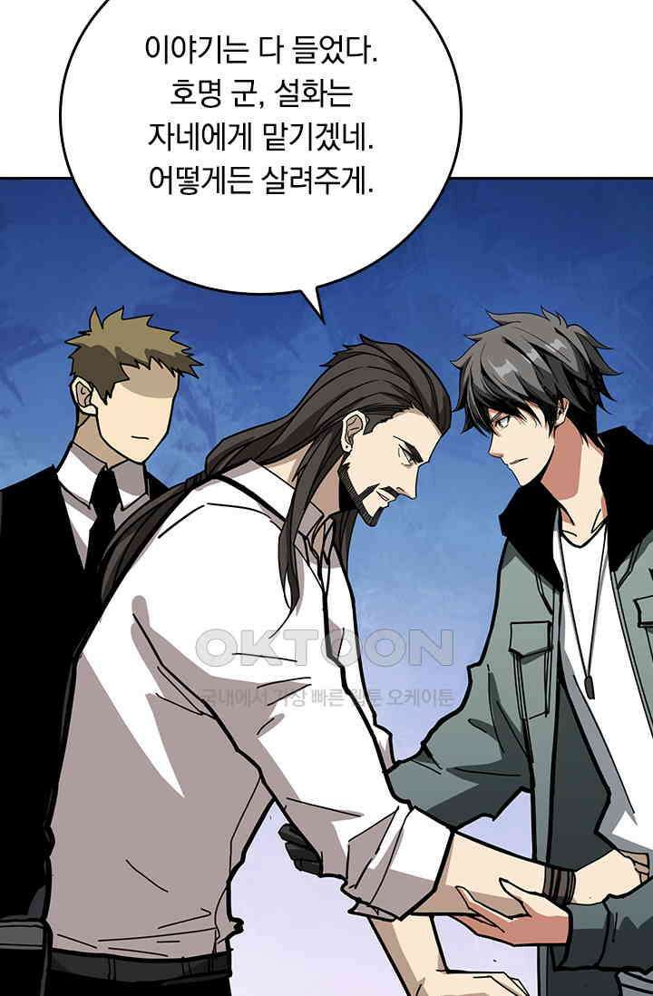 신은 나를 버렸다 229화 66