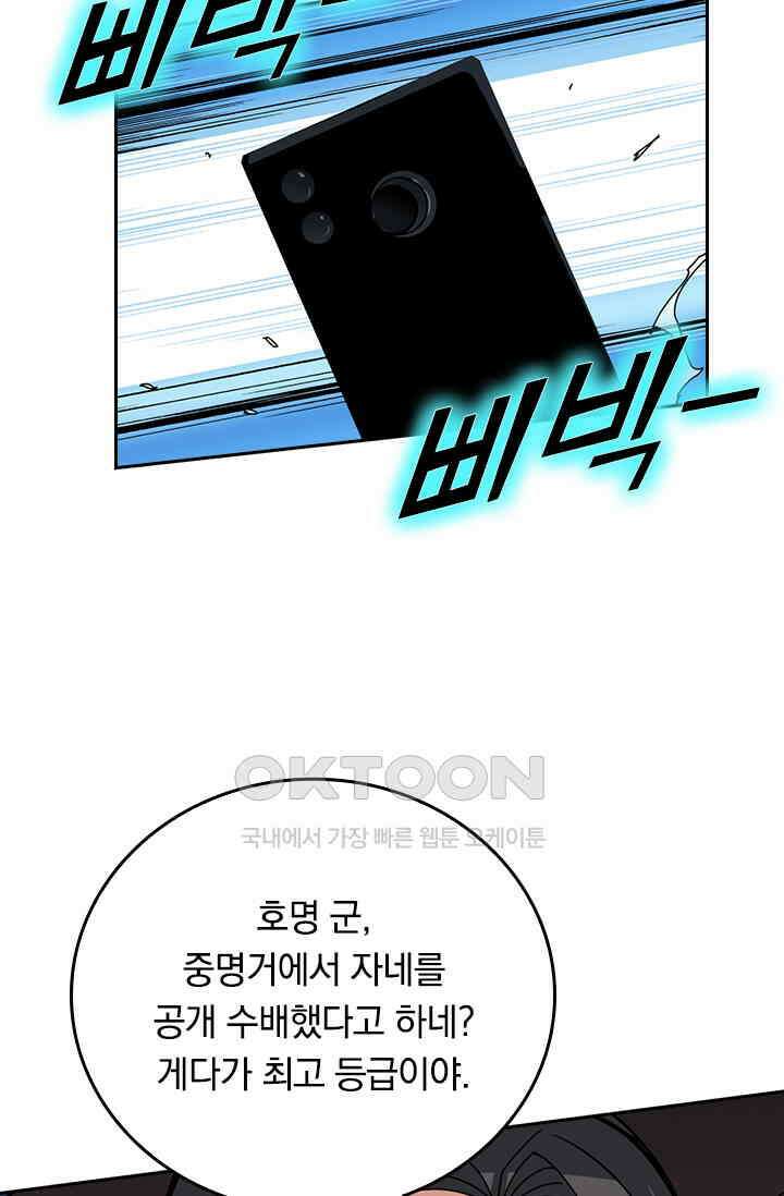 신은 나를 버렸다 229화 69
