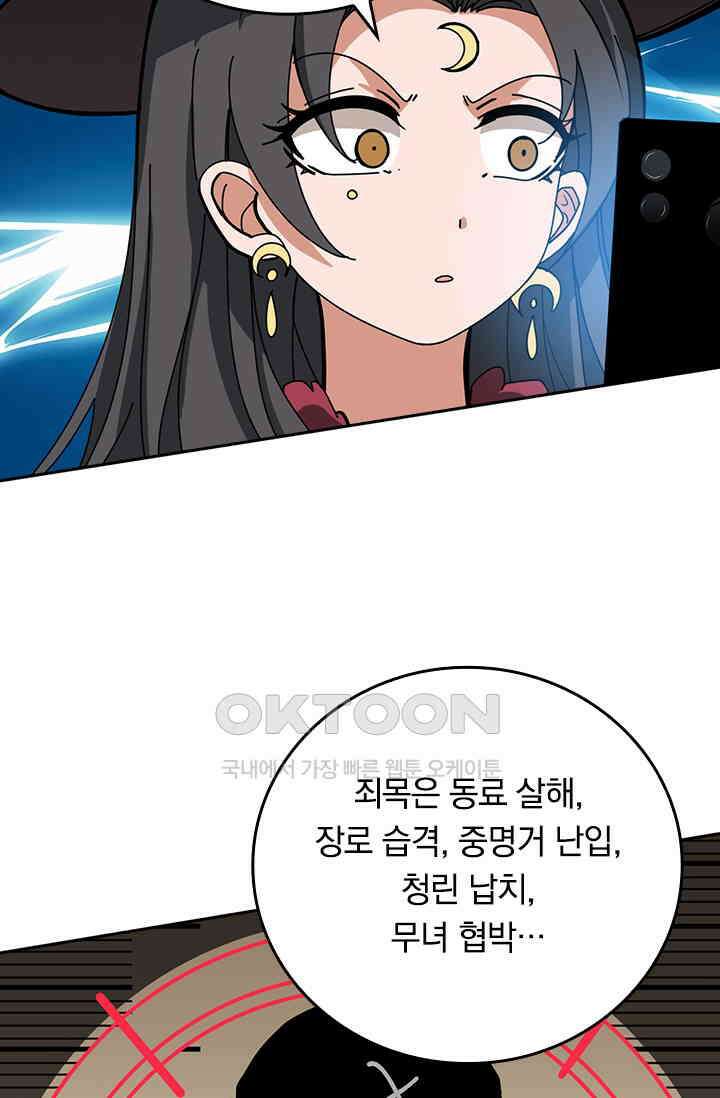 신은 나를 버렸다 229화 70