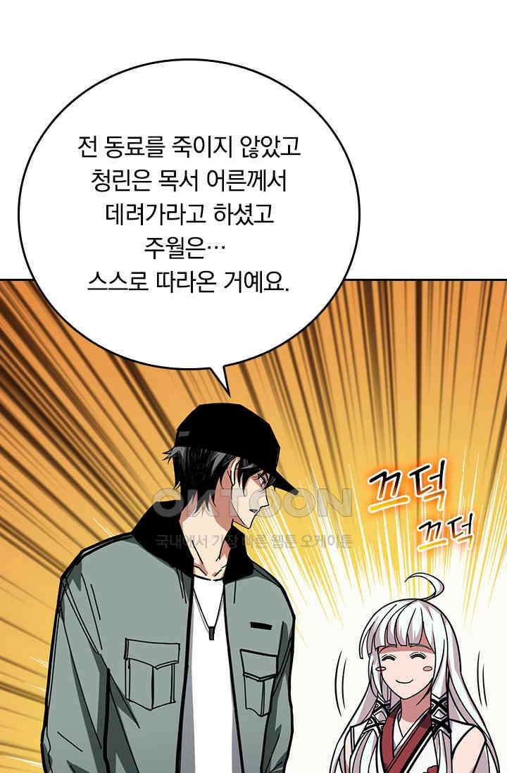 신은 나를 버렸다 229화 72