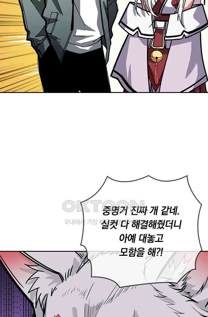 신은 나를 버렸다 229화 73
