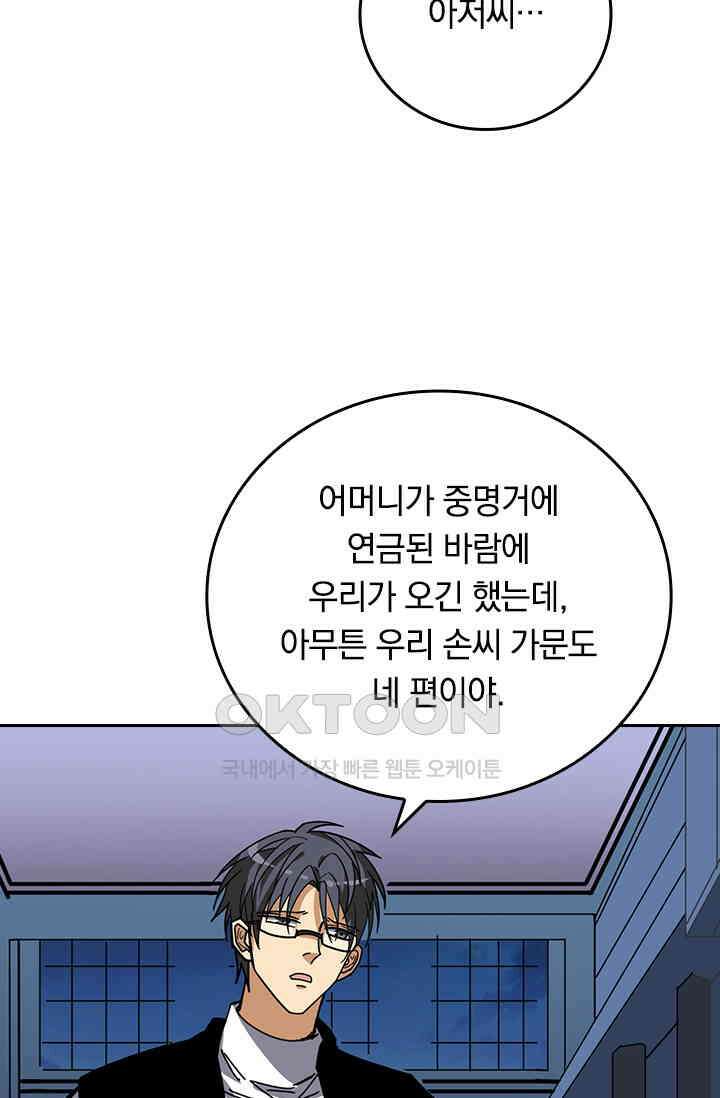 신은 나를 버렸다 229화 77