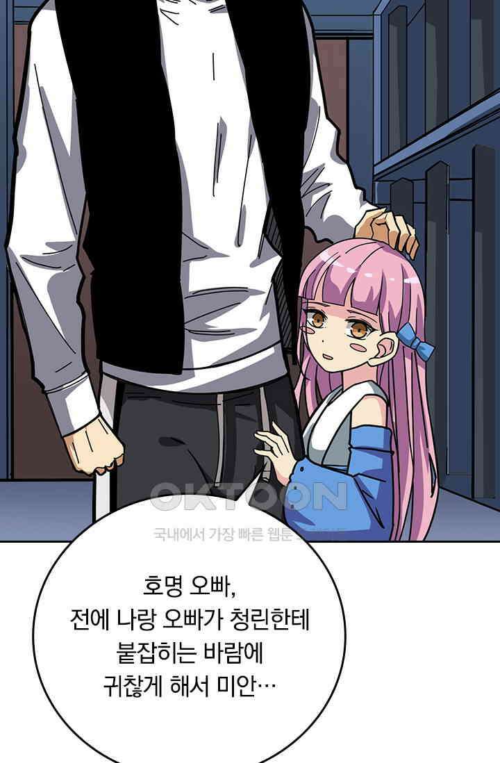신은 나를 버렸다 229화 78