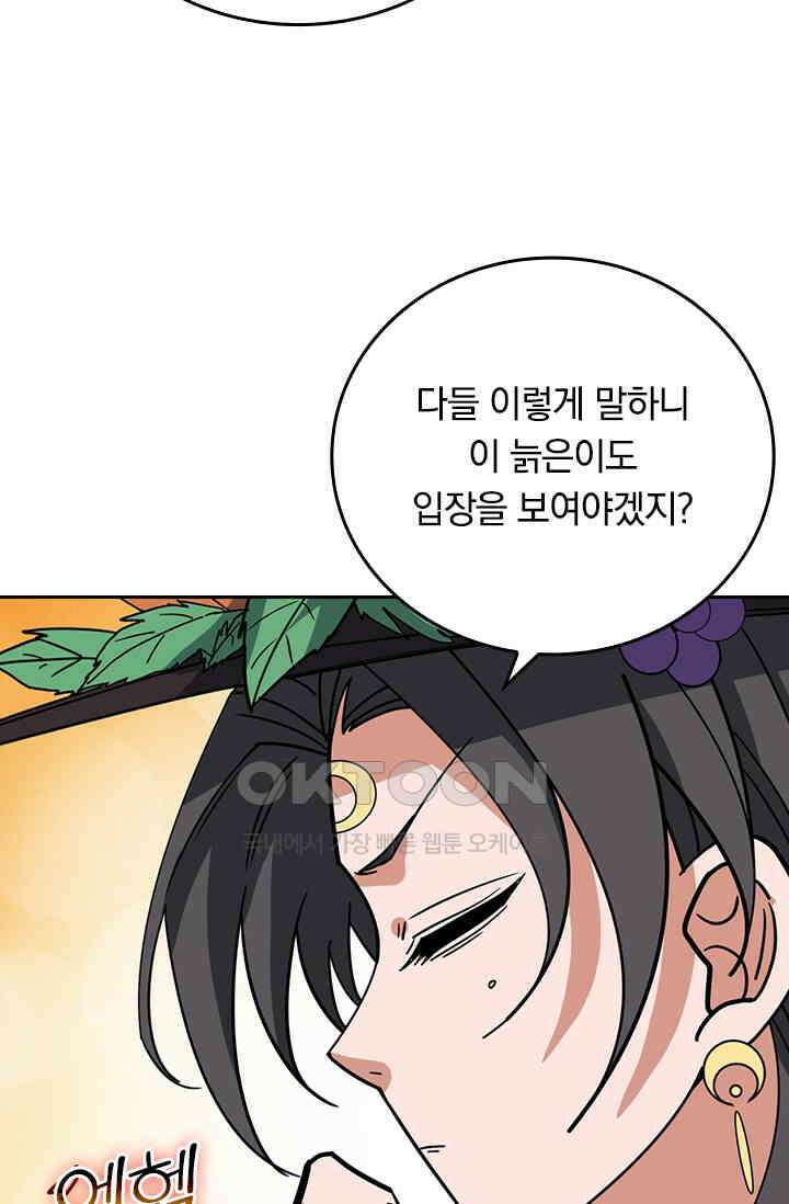 신은 나를 버렸다 229화 79