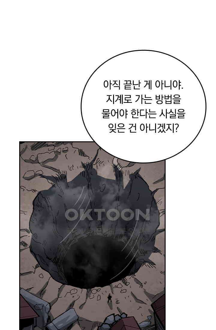 신은 나를 버렸다 229화 83