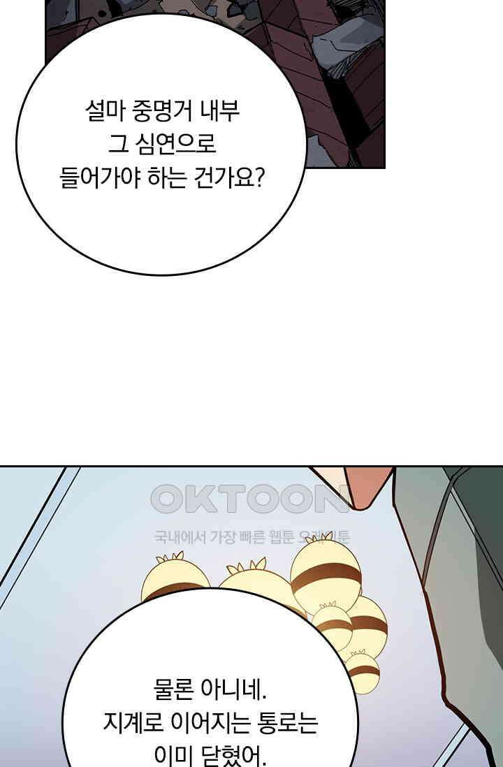 신은 나를 버렸다 229화 84