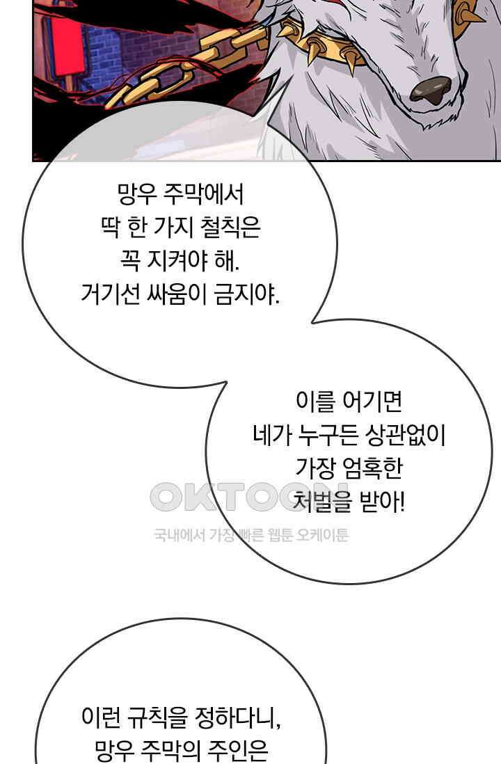 신은 나를 버렸다 229화 90
