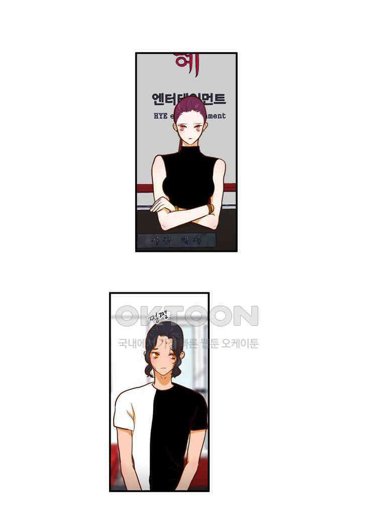 괴물 같은 아이돌 57화 2