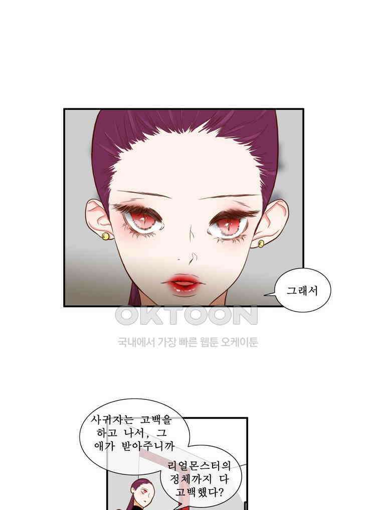 괴물 같은 아이돌 57화 3