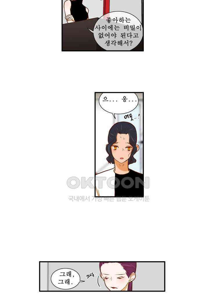 괴물 같은 아이돌 57화 4