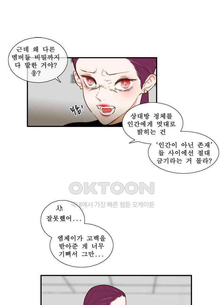 괴물 같은 아이돌 57화 5