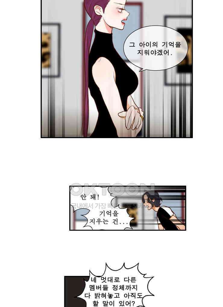 괴물 같은 아이돌 57화 6