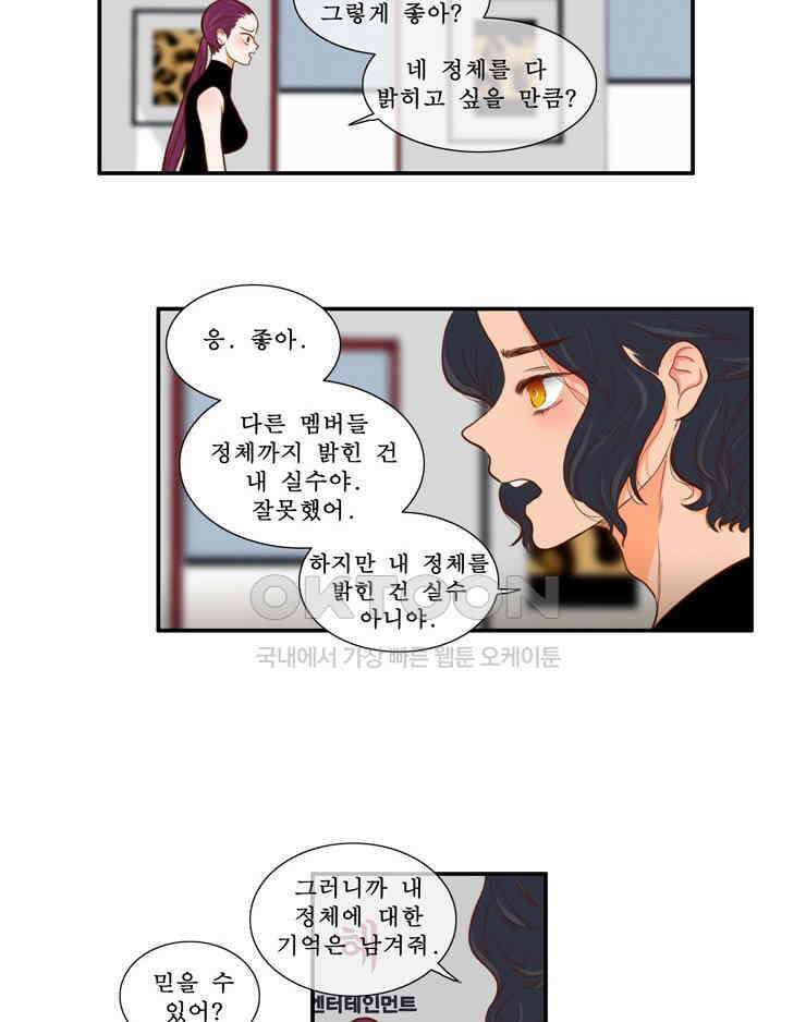 괴물 같은 아이돌 57화 9