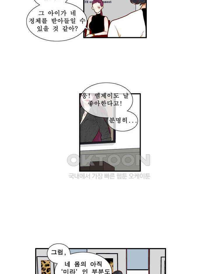괴물 같은 아이돌 57화 10
