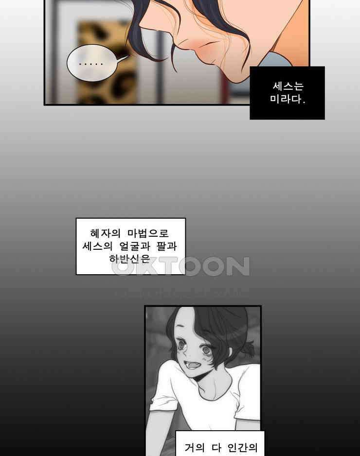 괴물 같은 아이돌 57화 13