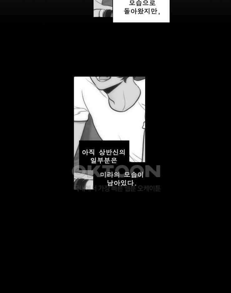 괴물 같은 아이돌 57화 14
