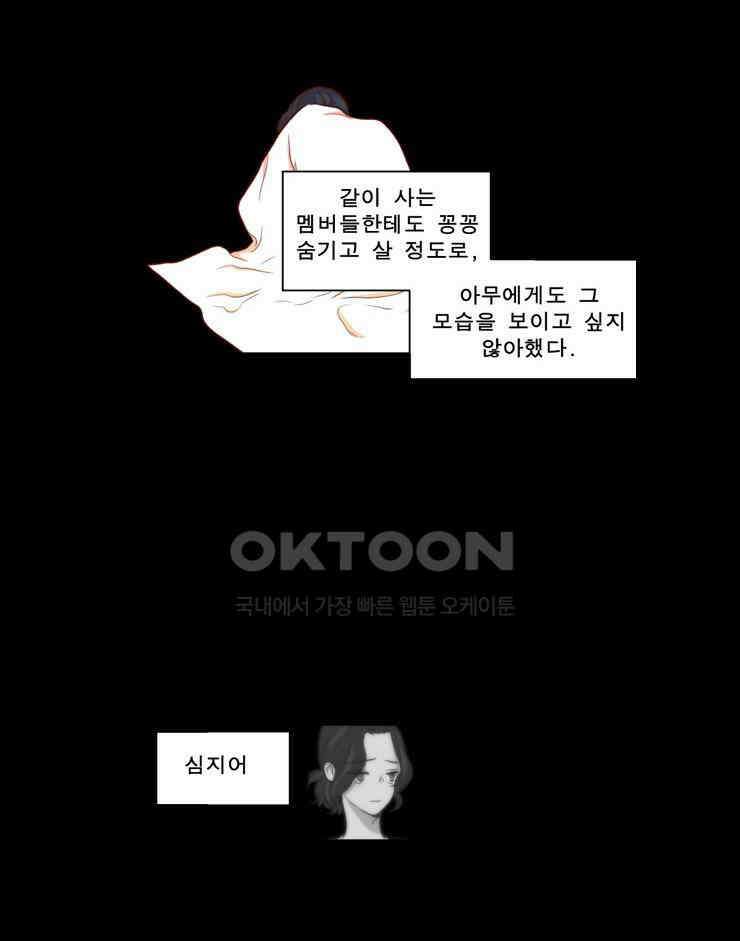 괴물 같은 아이돌 57화 15