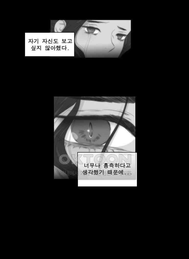 괴물 같은 아이돌 57화 16