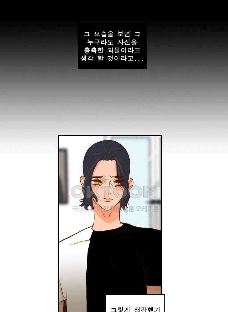 괴물 같은 아이돌 57화 17