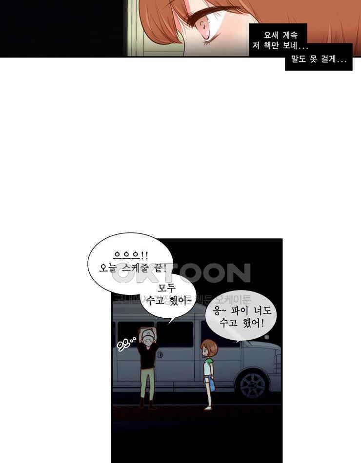 괴물 같은 아이돌 60화 4