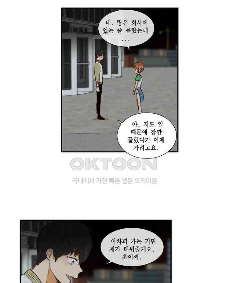 괴물 같은 아이돌 60화 9