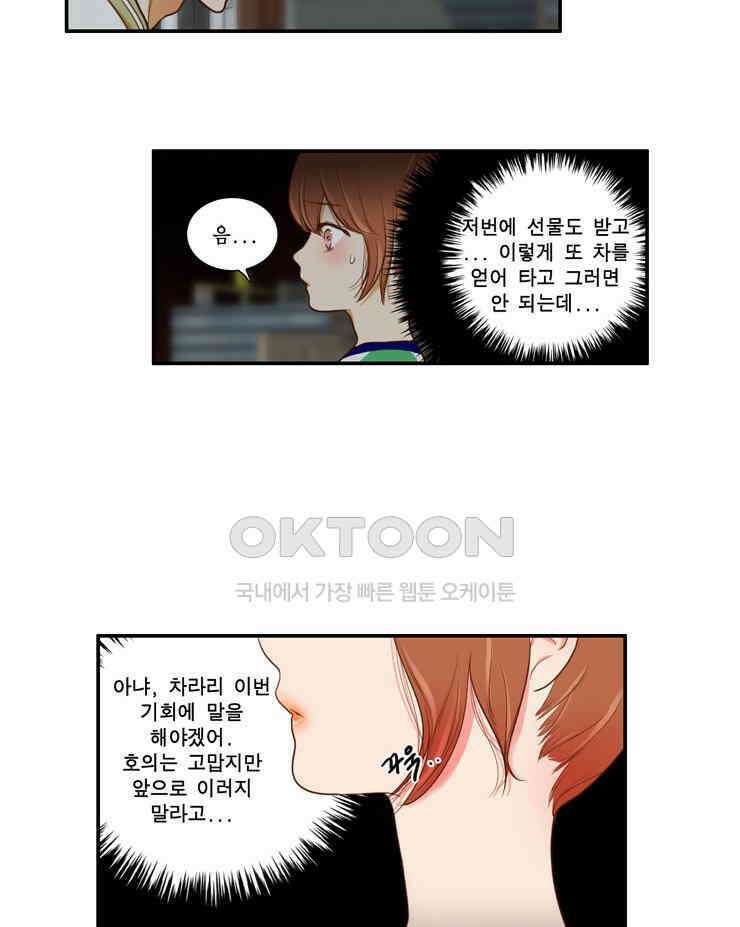괴물 같은 아이돌 60화 10