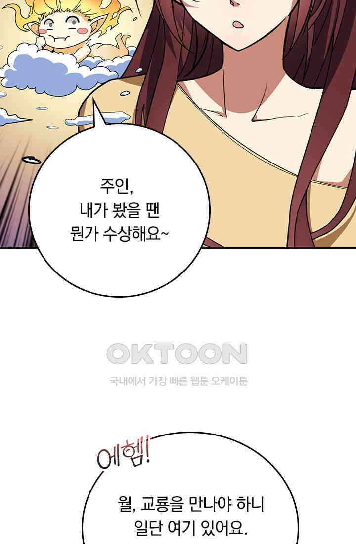 신은 나를 버렸다 239화 6