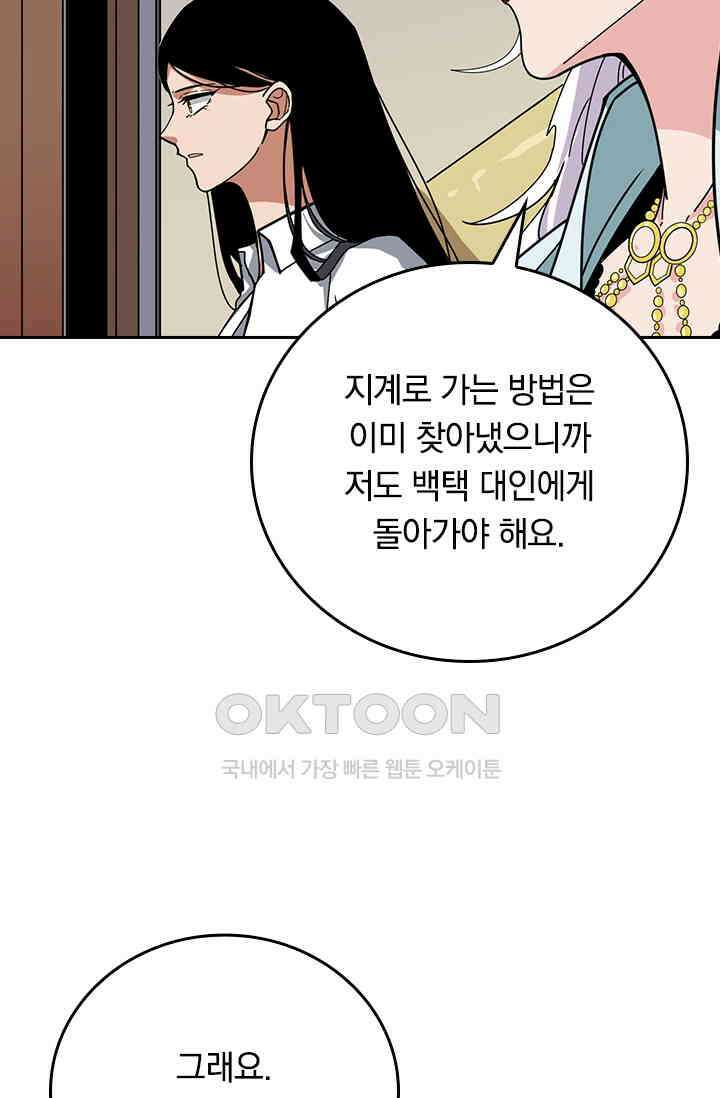 신은 나를 버렸다 239화 9